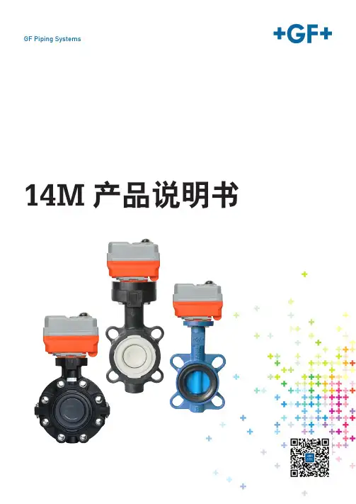 GF Piping Systems 14M 产品说明书
