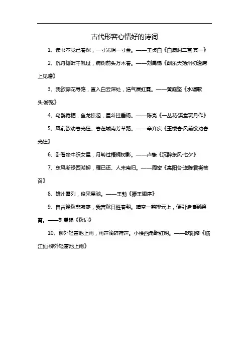 古代形容心情好的诗词