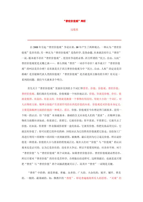 “普世价值观”辩析