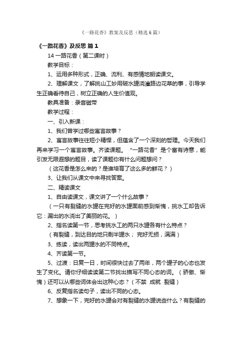 《一路花香》教案及反思（精选6篇）