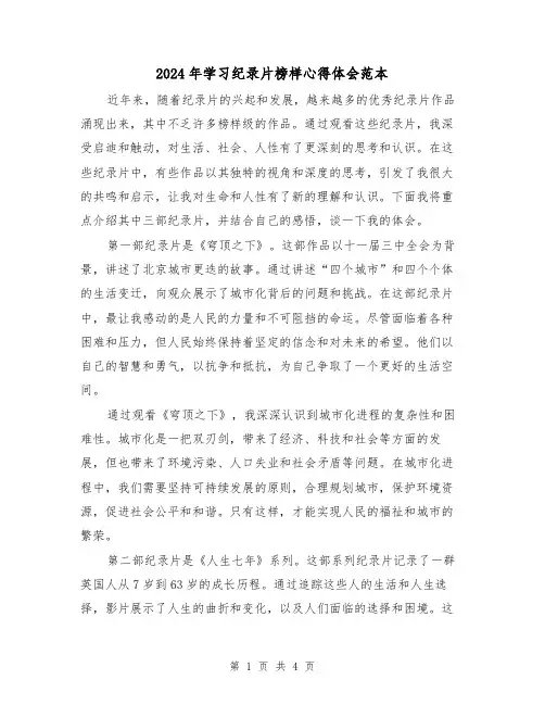 2024年学习纪录片榜样心得体会范本(2篇)