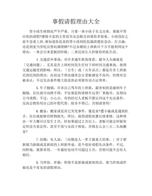 事假请假理由大全