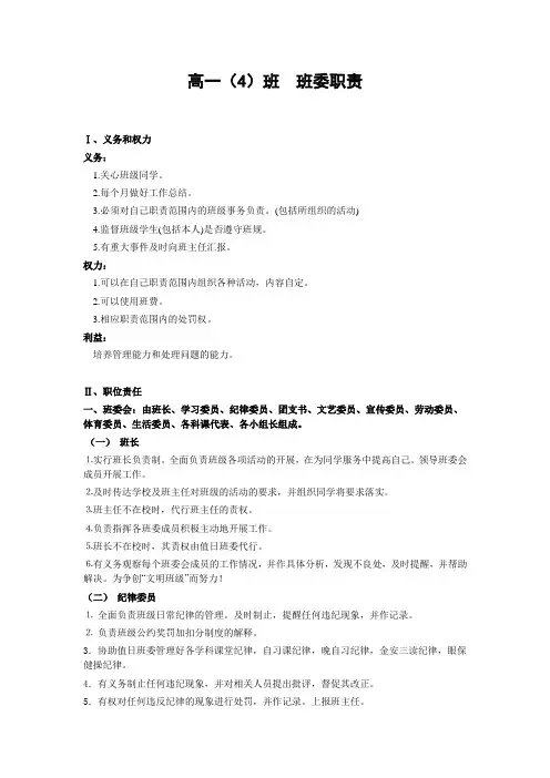 高一(4)班委职责