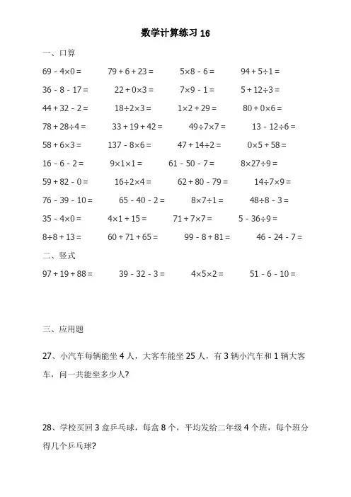 小学二年级(下册)加减乘除应用题_2_15天