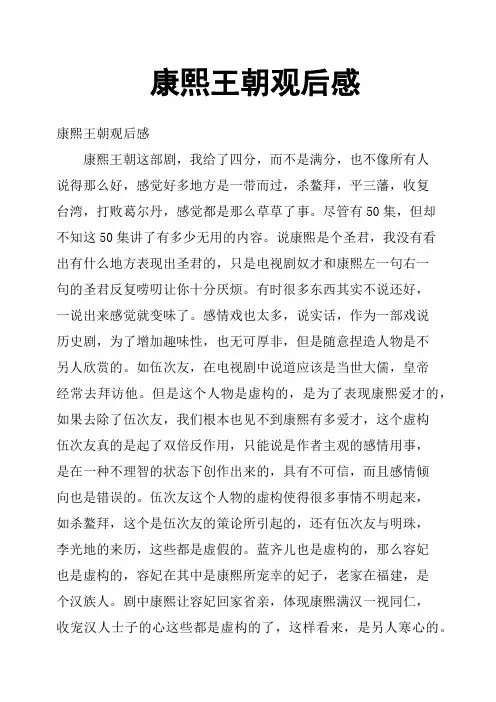 康熙王朝观后感