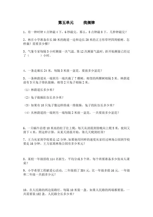 小学四年级数学找规律