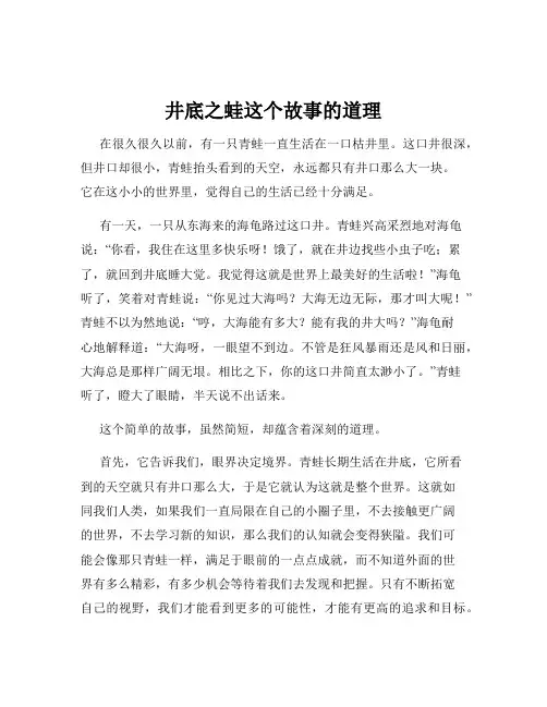 井底之蛙这个故事的道理