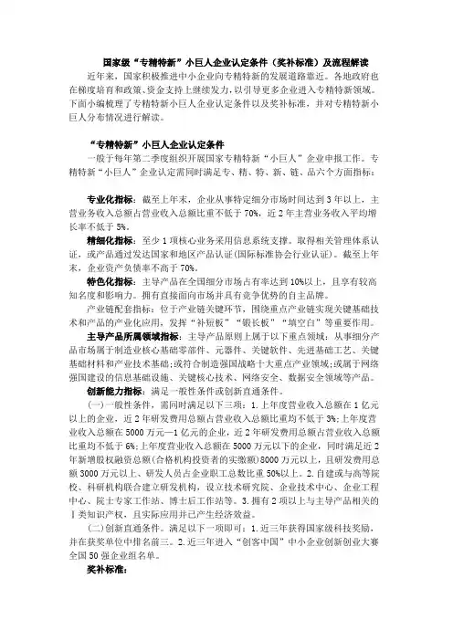 国家级“专精特新”小巨人企业认定条件(奖补标准)及流程解读