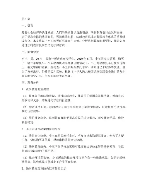 宣传法制教育案例分析(2篇)