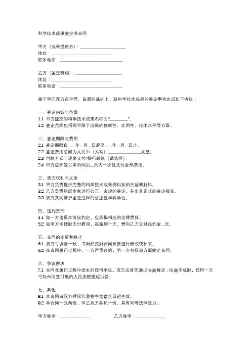 科学技术成果鉴定书