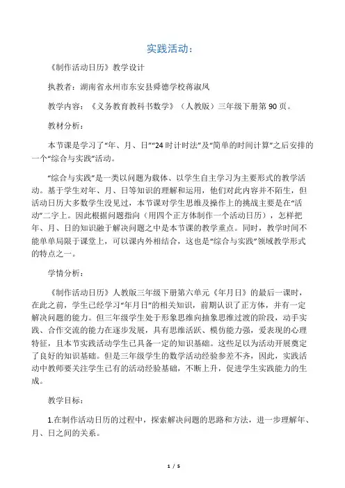 人教2011版小学数学三年级实践活动《制作活动日历》教学设计