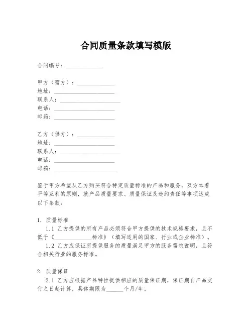 合同质量条款填写模版