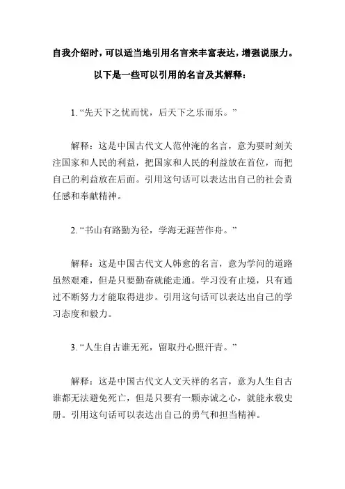 自我介绍引用名言