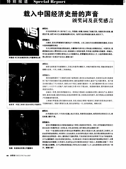 载入中国经济史册的声音 颁奖词及获奖感言