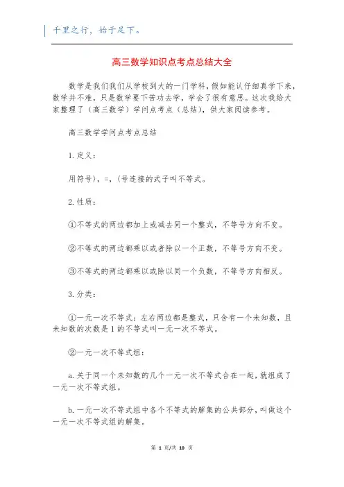高三数学知识点考点总结大全