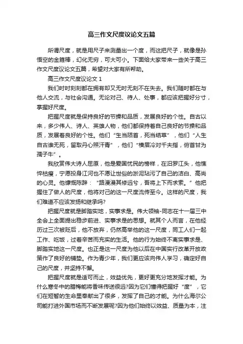 高三作文尺度议论文五篇
