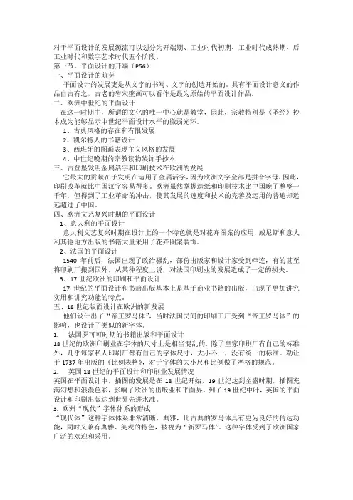 平面设计发展源流