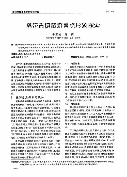 洛带古镇旅游景点形象探索