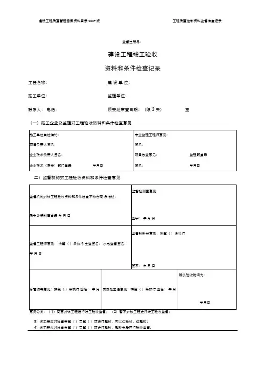 建设工程竣工验收资料表格