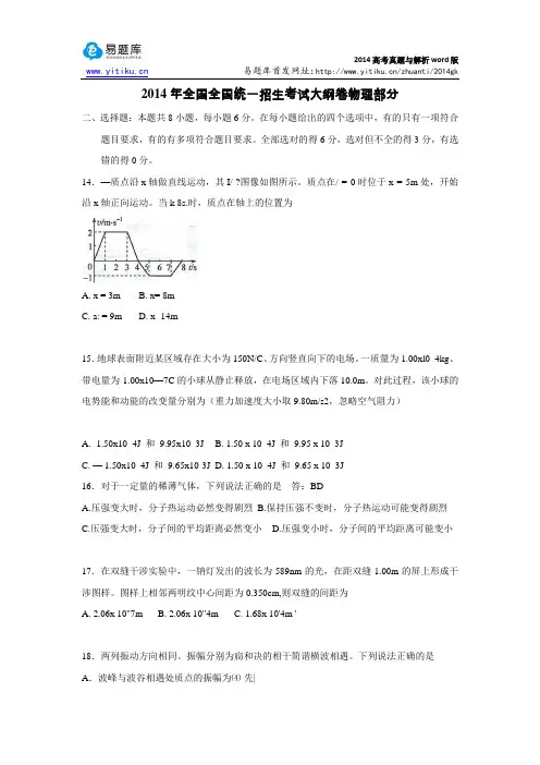 2014年高考大纲全国卷理综物理真题(word清晰版)