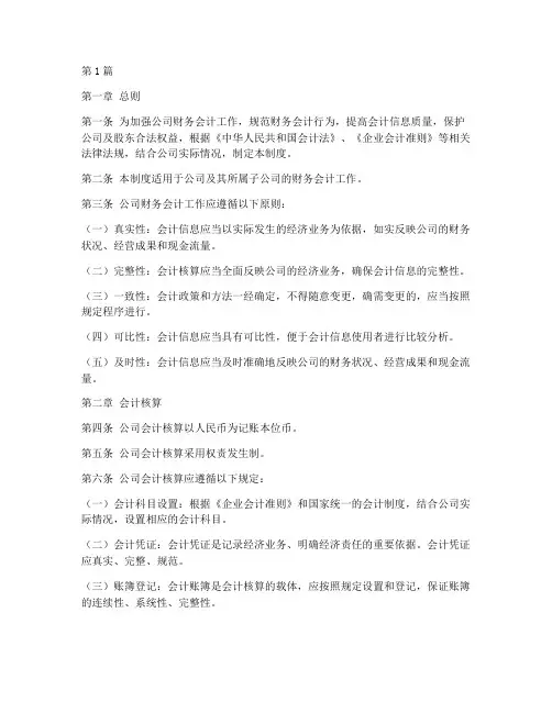 公司财务会计制度模板(3篇)