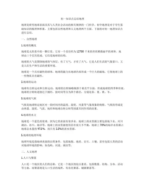 初一知识点总结地理