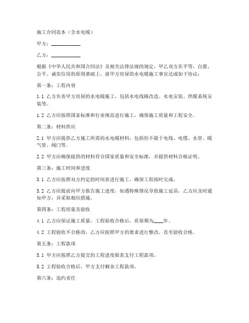 施工合同含水电暖