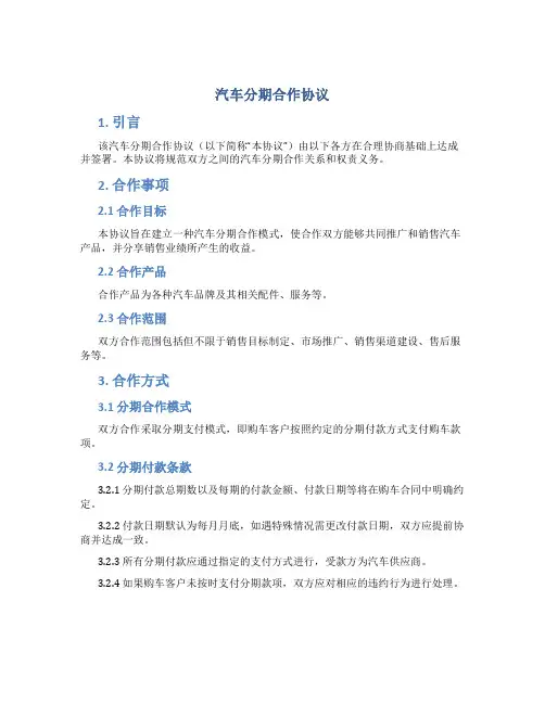 汽车分期合作协议