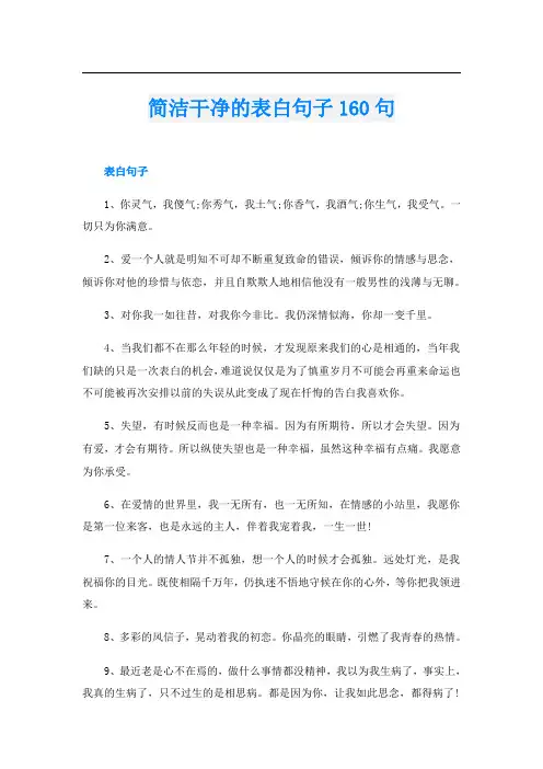 简洁干净的表白句子160句