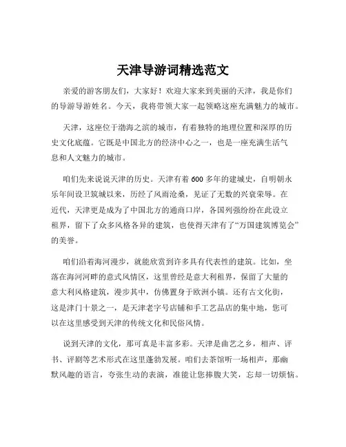 天津导游词精选范文