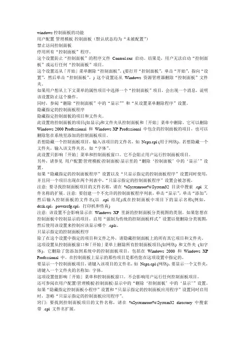 windows控制面板的功能