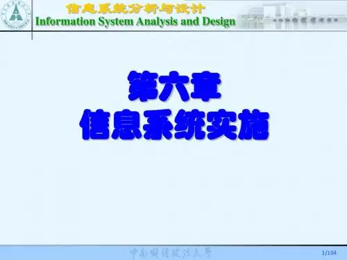 信息系统分析与设计案例
