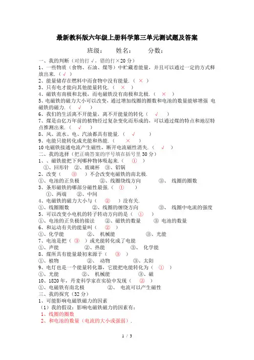 最新教科版六年级上册科学第三单元测试题及答案