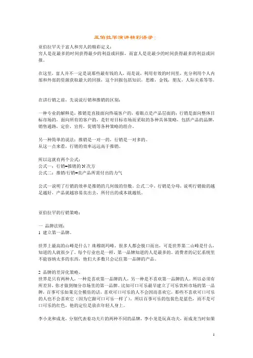亚伯拉罕精彩演讲与50问句