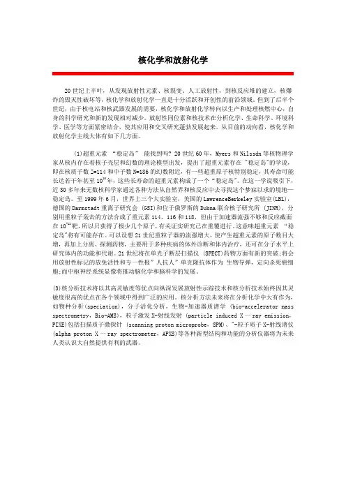 核化学和放射化学