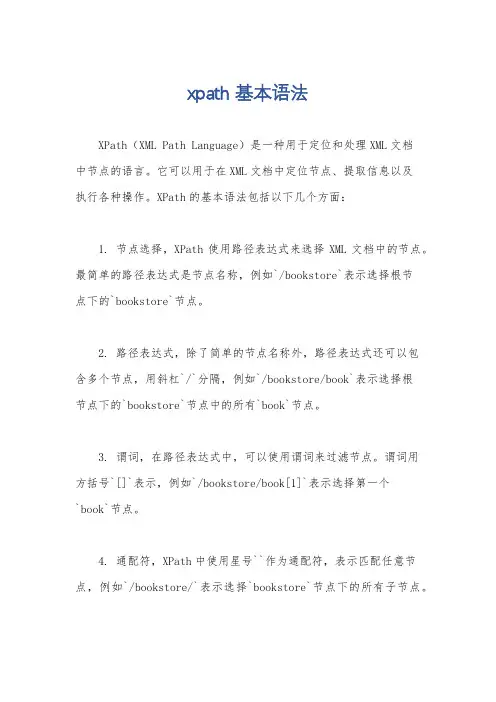 xpath 基本语法