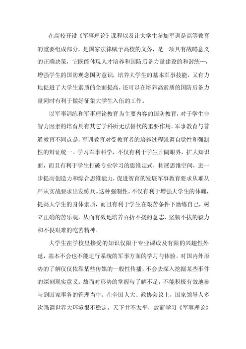 大学开设《军事理论》课程和军训的意义