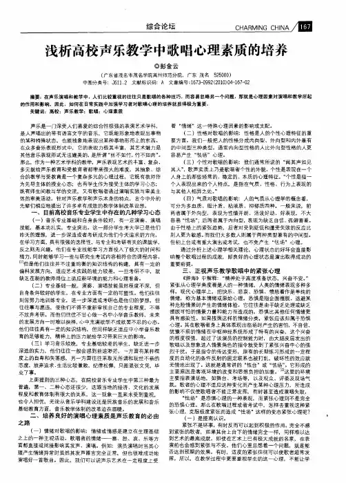 浅析高校声乐教学中歌唱心理素质的培养