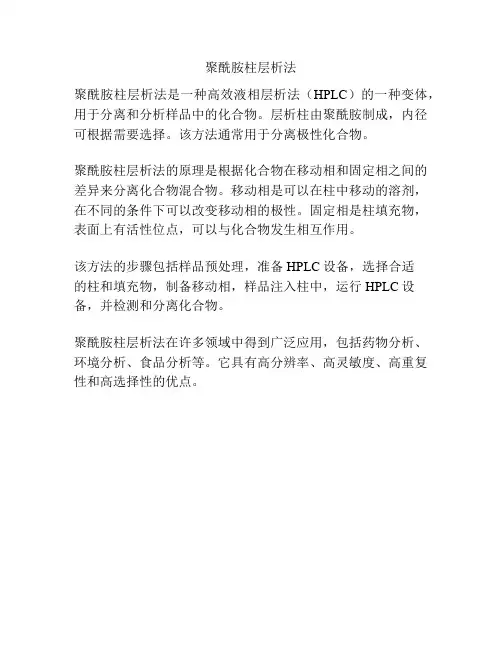 聚酰胺柱层析法