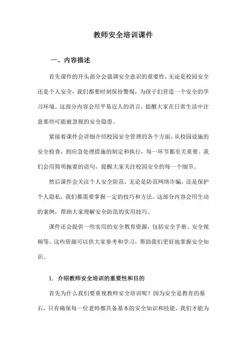教师安全培训课件