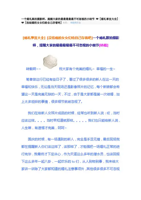 一个婚礼跟拍摄影师,提醒大家的最最最最最不可忽视的小细节