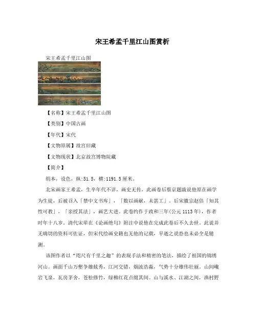 宋王希孟千里江山图赏析