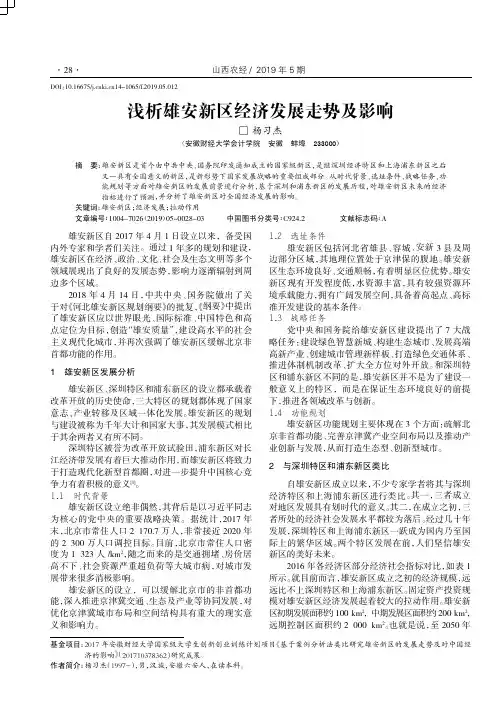 浅析雄安新区经济发展走势及影响