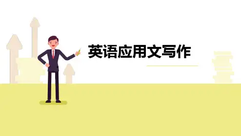 2025届高考英语复习应用文写作(29张PPT)