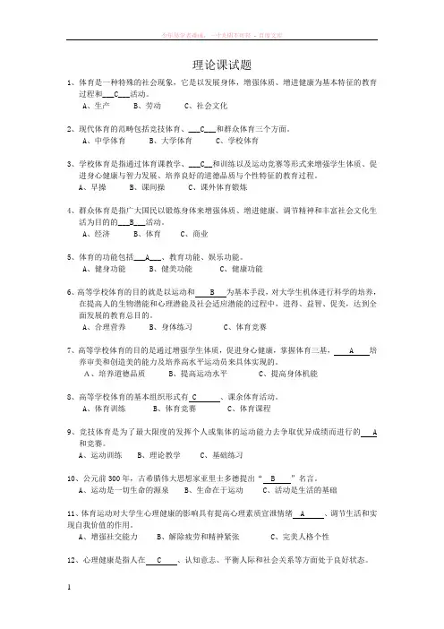 大学体育基础理论试题及答案