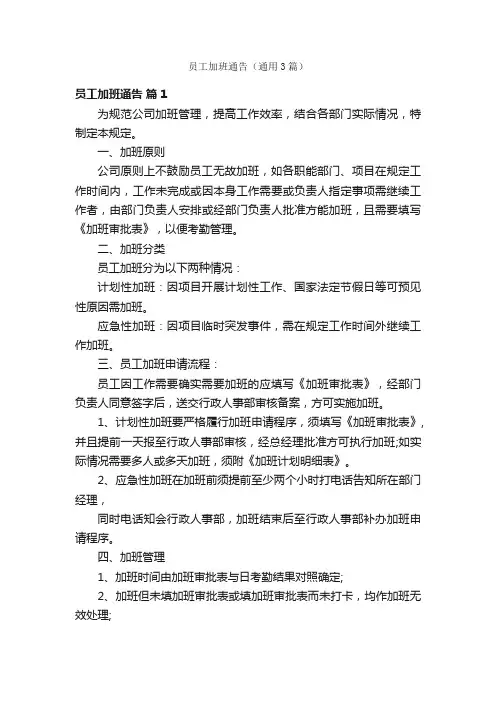 员工加班通告（通用3篇）