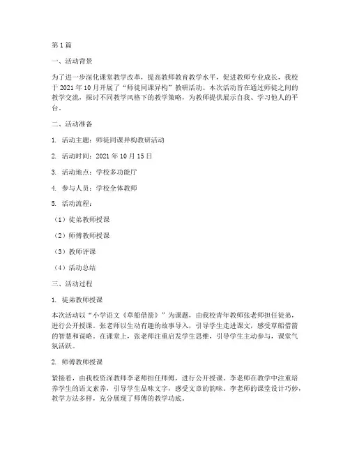 师徒同课异构教研活动(3篇)