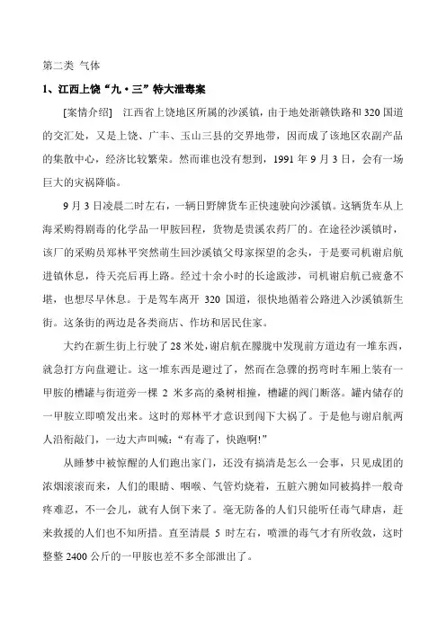 气体事故案例分系