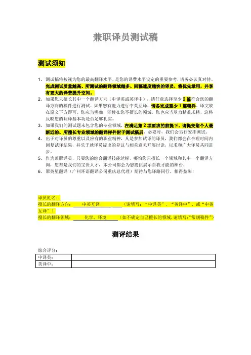 兼职译员测试稿