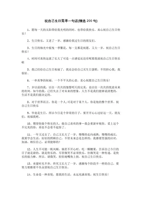 祝自己生日简单一句话(精选200句)